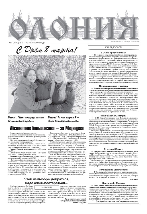 "Олония" №9 от 6 — 12 марта 2008 года