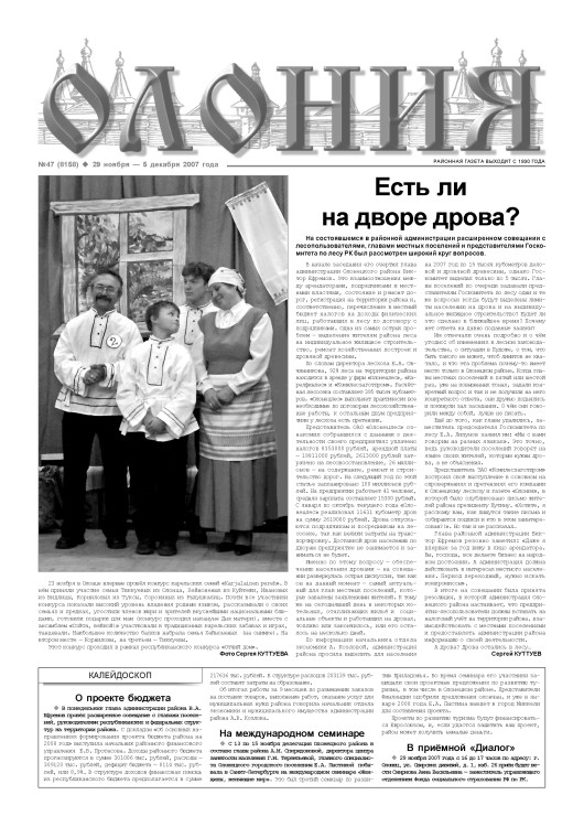"Олония" №47 от 29 ноября — 5 декабря 2007 года