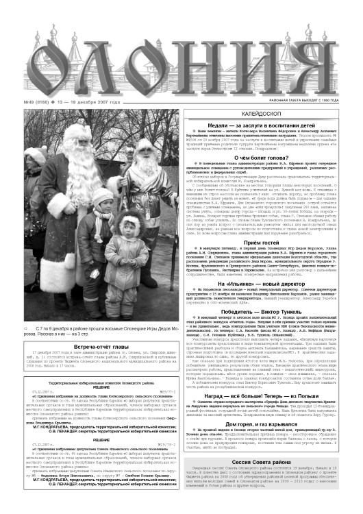 "Олония" №49 от 13 — 19 декабря 2007 года