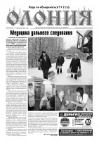 "Олония" №49 от 13 декабря 2012 года