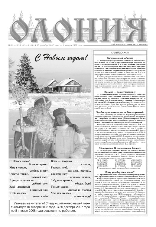 "Олония" №51-52 от 27 декабря 2007 года — 9 января 2008 года