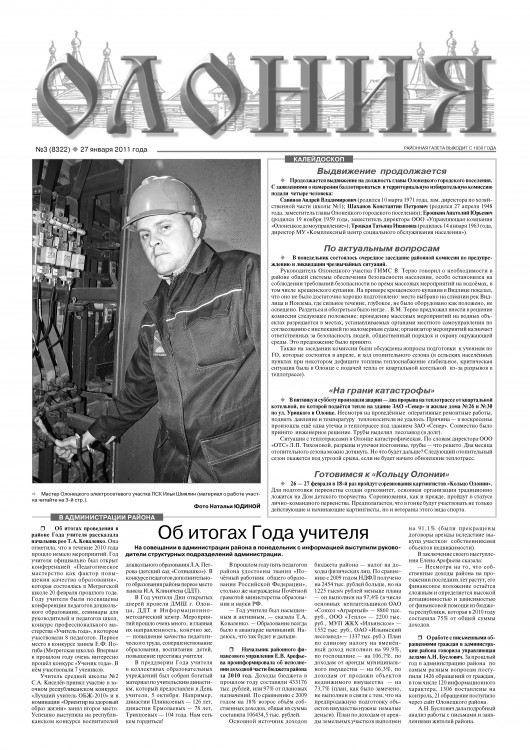 "Олония" №3 от 27 января 2011 года