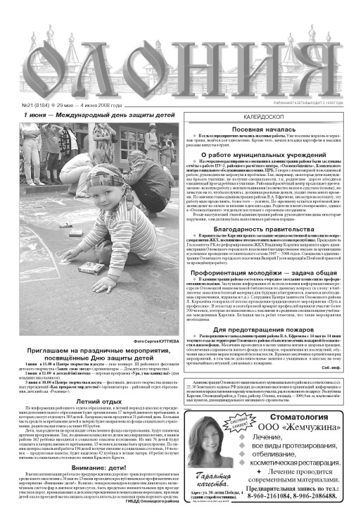 "Олония" №21 от 29 мая — 4 июня 2008 года