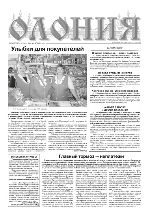 "Олония" №26 от 3 — 9 июля 2008 года