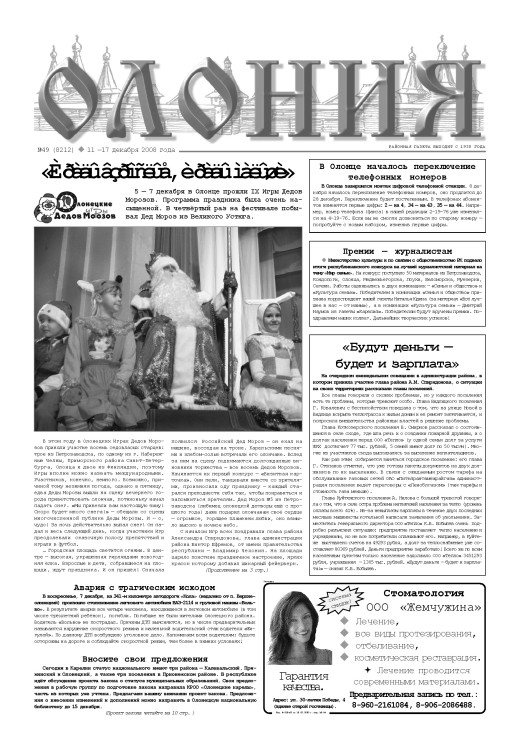 "Олония" №49 от 11 — 17 декабря 2008 года