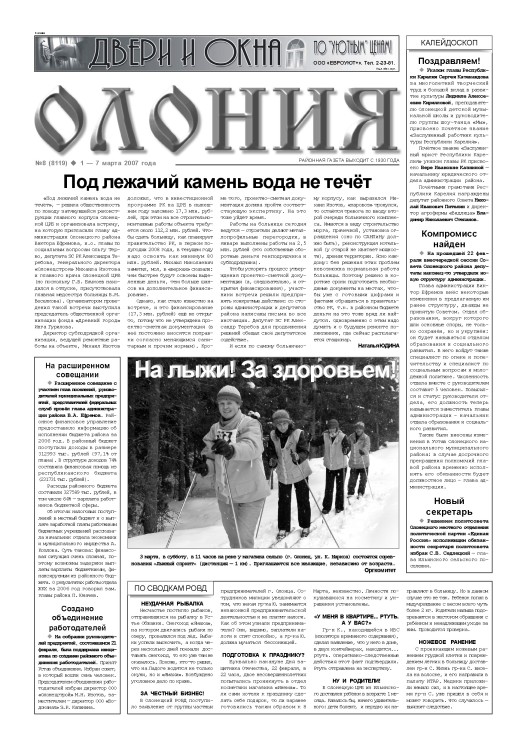 "Олония" №8 от 1 — 7 марта 2007 года