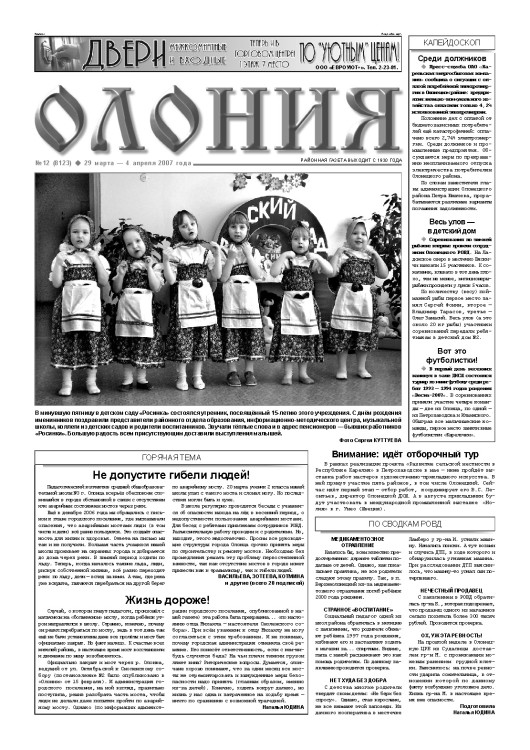 "Олония" №12 от 29 марта — 4 апреля 2007 года