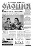 "Олония" №11 от 20 марта 2014 года
