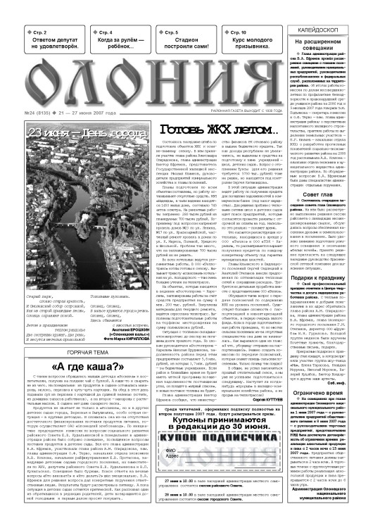 "Олония" №24 от 21 — 27 июня 2007 года