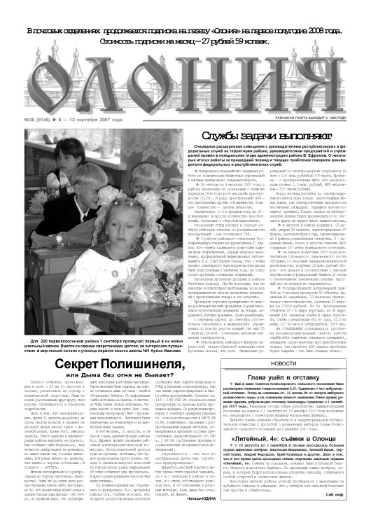 "Олония" №35 от 6 — 12 сентября 2007 года
