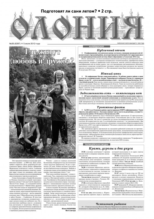 "Олония" №26 от 5 июля 2012 года