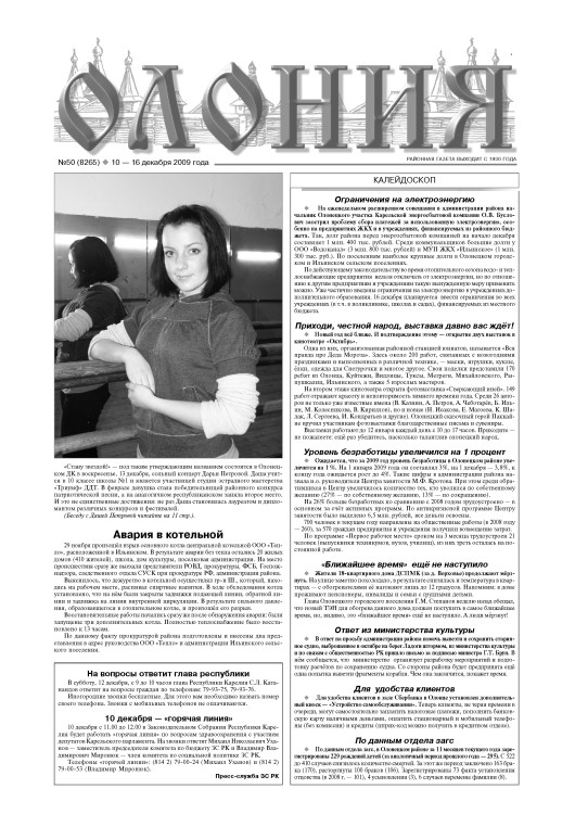 "Олония" №50 от 10 — 16 декабря 2009 года